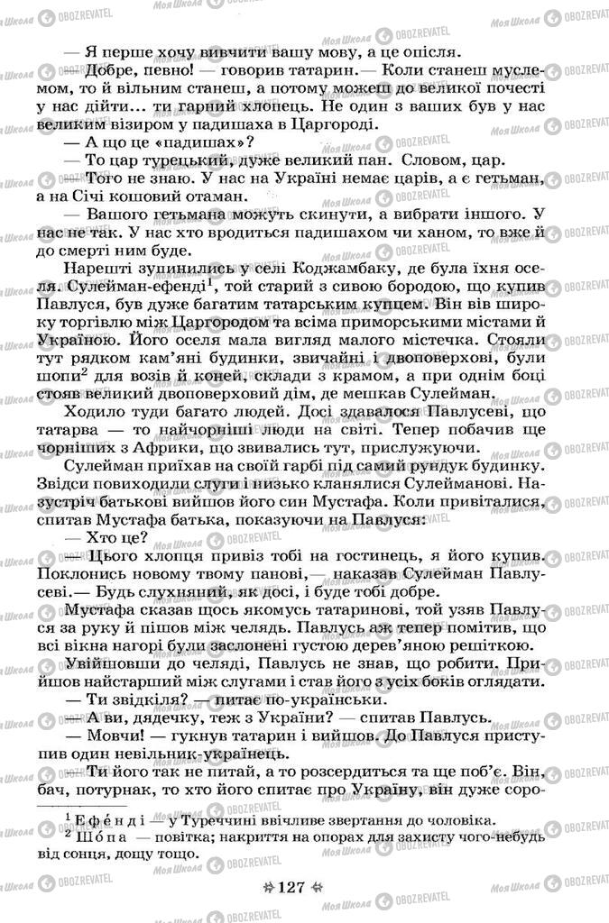 Підручники Українська література 7 клас сторінка 127