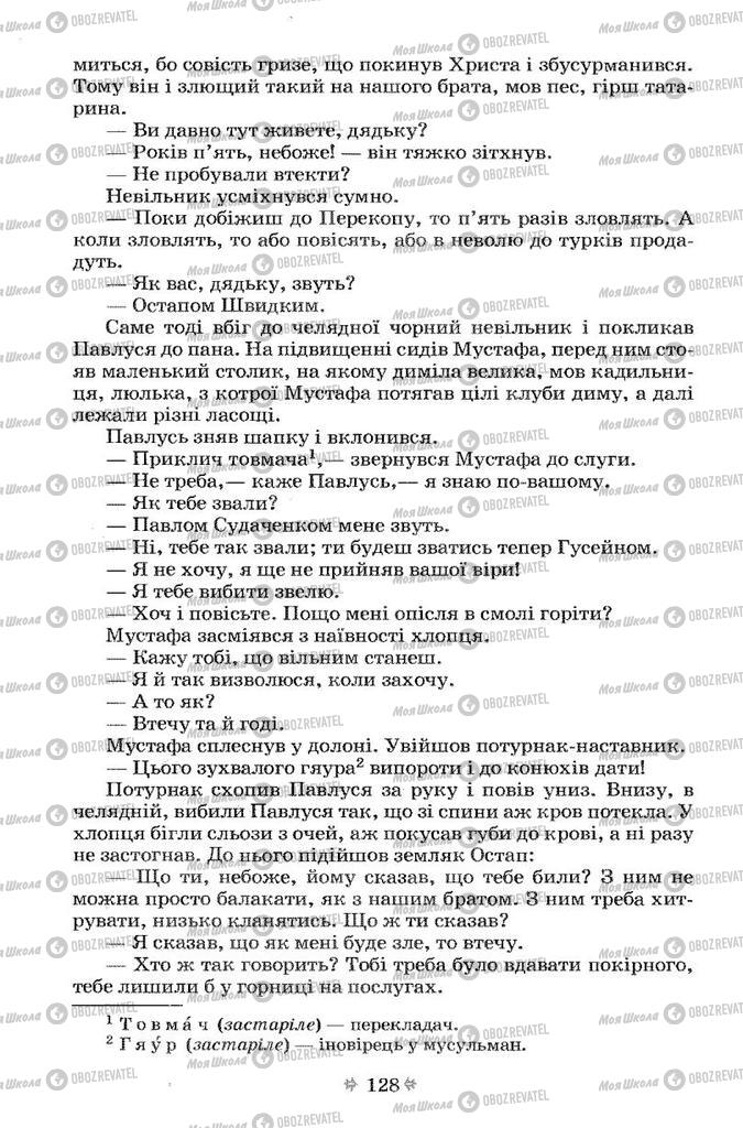 Учебники Укр лит 7 класс страница 128