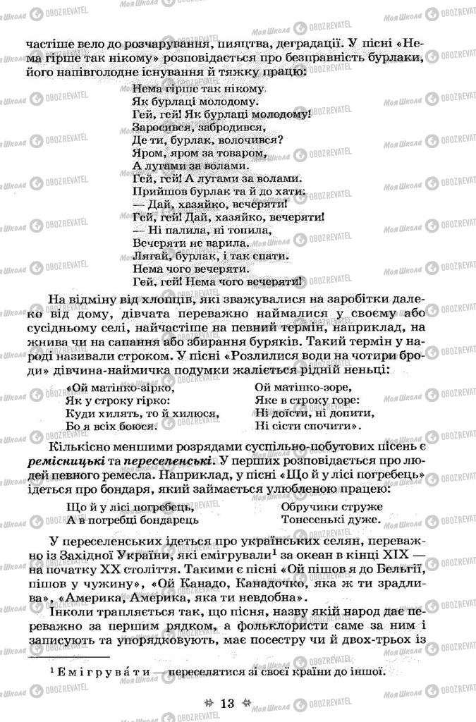 Учебники Укр лит 7 класс страница 13
