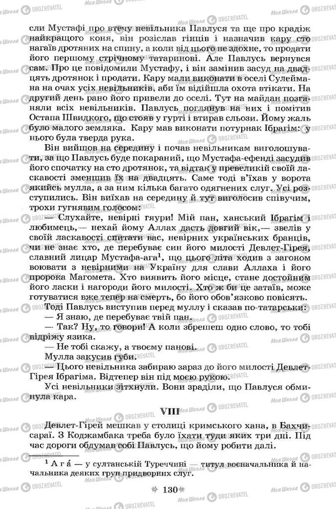 Підручники Українська література 7 клас сторінка 130