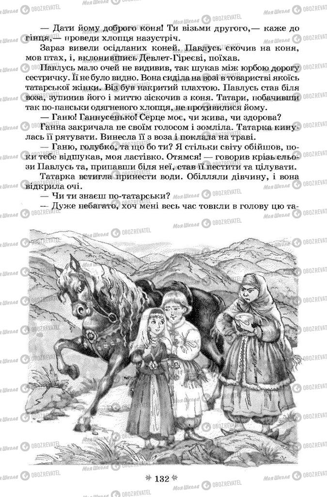 Підручники Українська література 7 клас сторінка 132