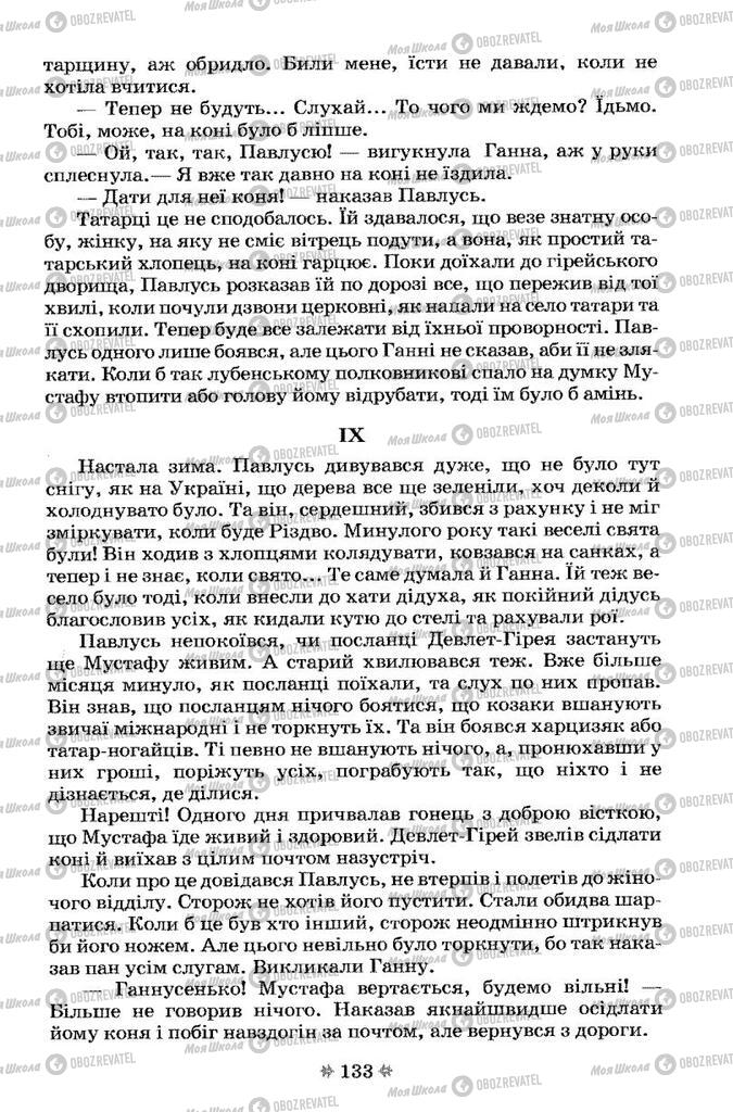 Підручники Українська література 7 клас сторінка 133