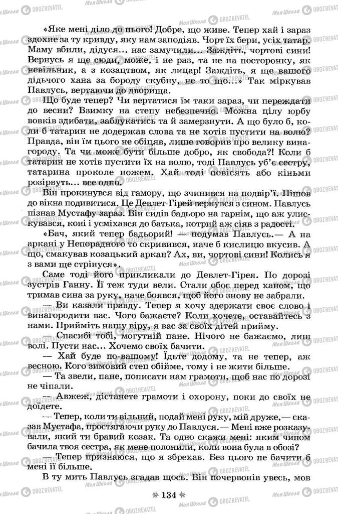 Учебники Укр лит 7 класс страница 134