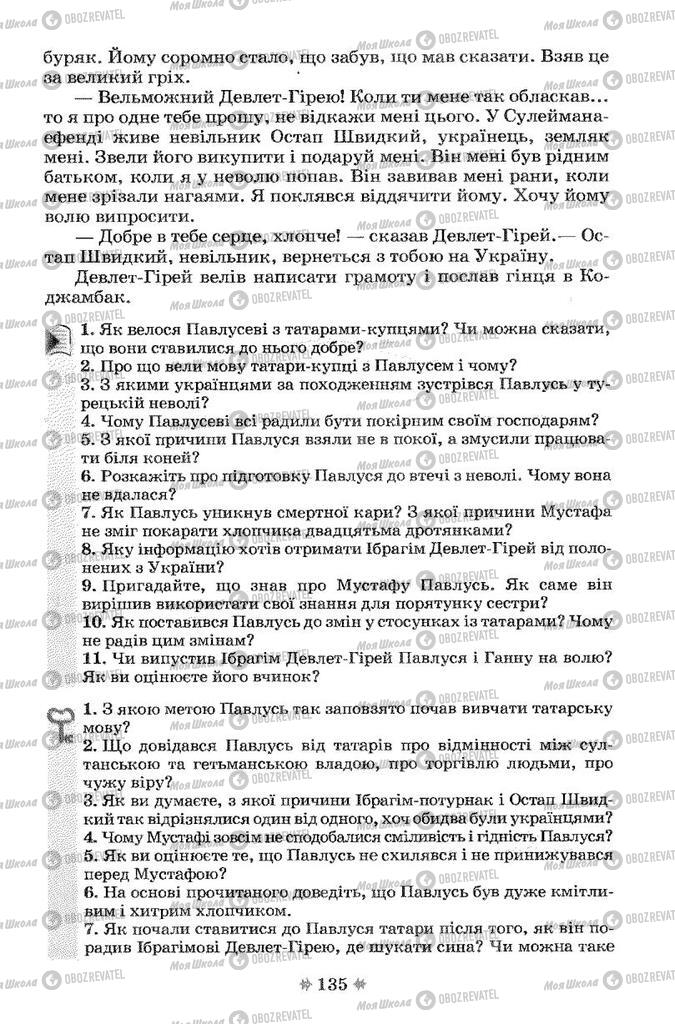 Підручники Українська література 7 клас сторінка 135