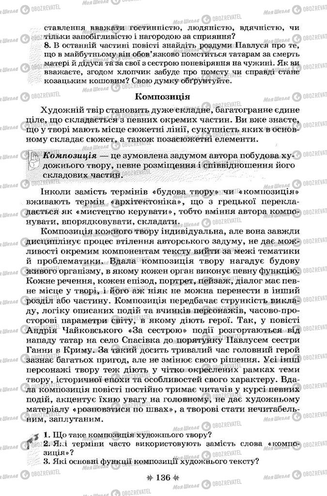 Підручники Українська література 7 клас сторінка 136