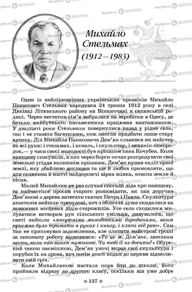 Підручники Українська література 7 клас сторінка 137