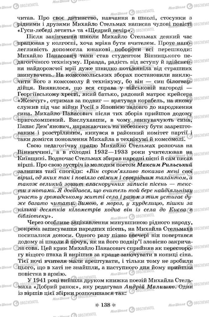 Підручники Українська література 7 клас сторінка 138