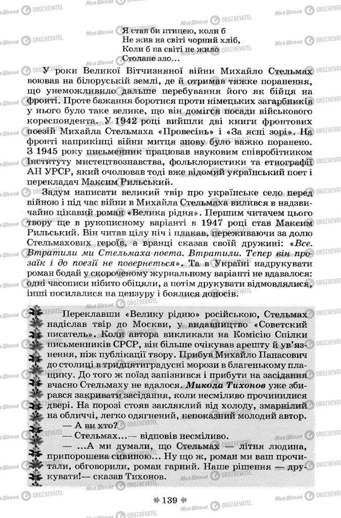 Підручники Українська література 7 клас сторінка 139