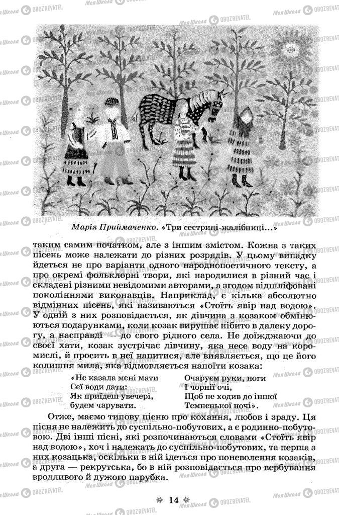 Підручники Українська література 7 клас сторінка 14