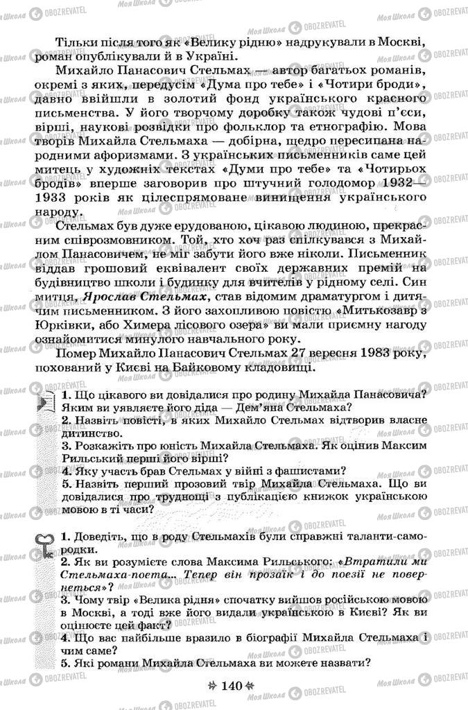 Підручники Українська література 7 клас сторінка 140