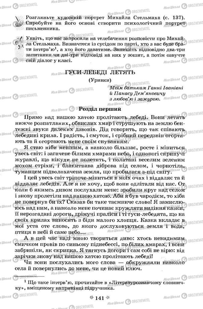 Підручники Українська література 7 клас сторінка 141