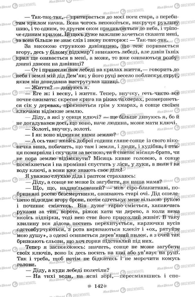 Підручники Українська література 7 клас сторінка 142