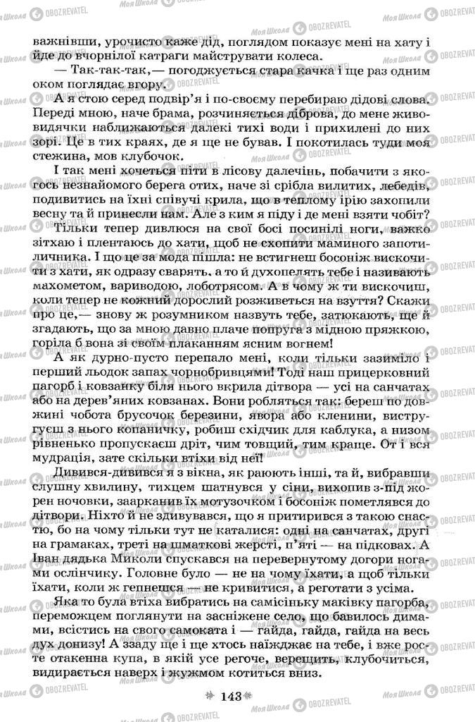 Підручники Українська література 7 клас сторінка 143