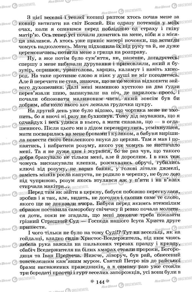 Підручники Українська література 7 клас сторінка 144