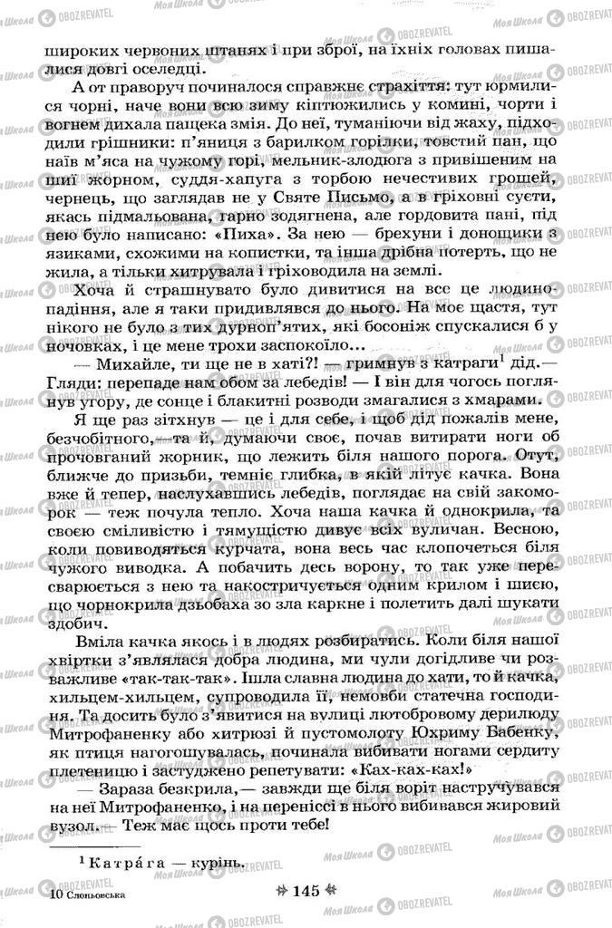 Учебники Укр лит 7 класс страница 145