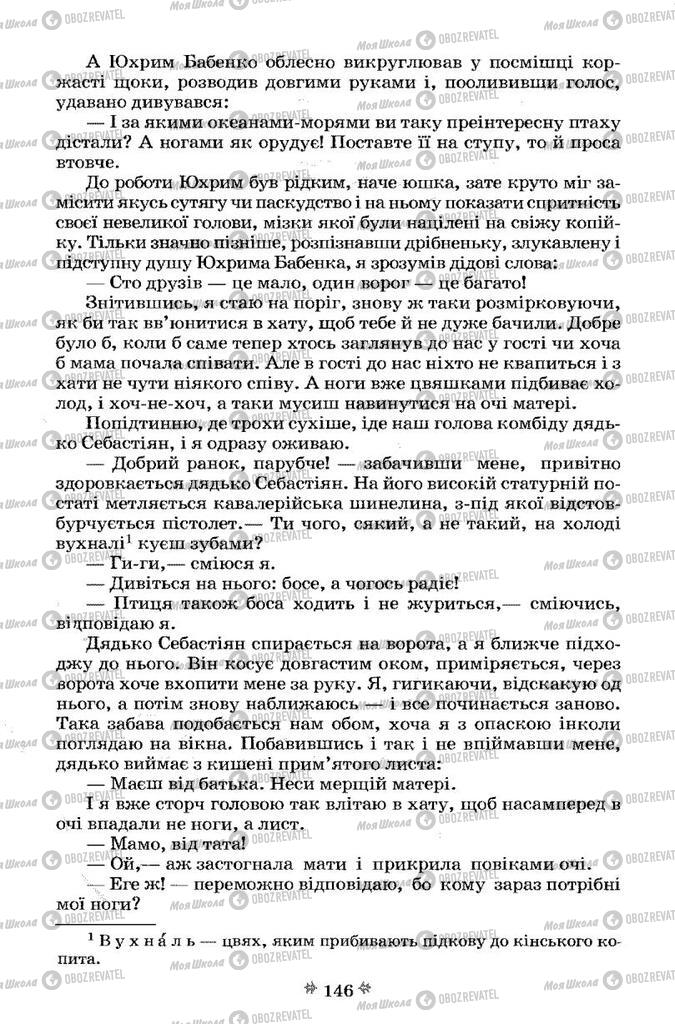 Підручники Українська література 7 клас сторінка 146
