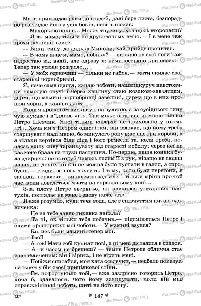 Підручники Українська література 7 клас сторінка 147
