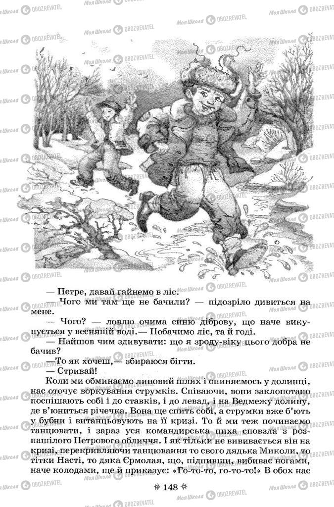 Підручники Українська література 7 клас сторінка 148