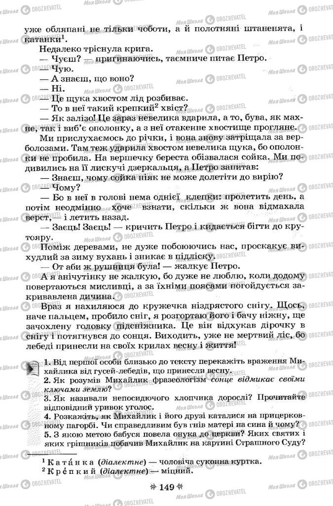 Підручники Українська література 7 клас сторінка 149