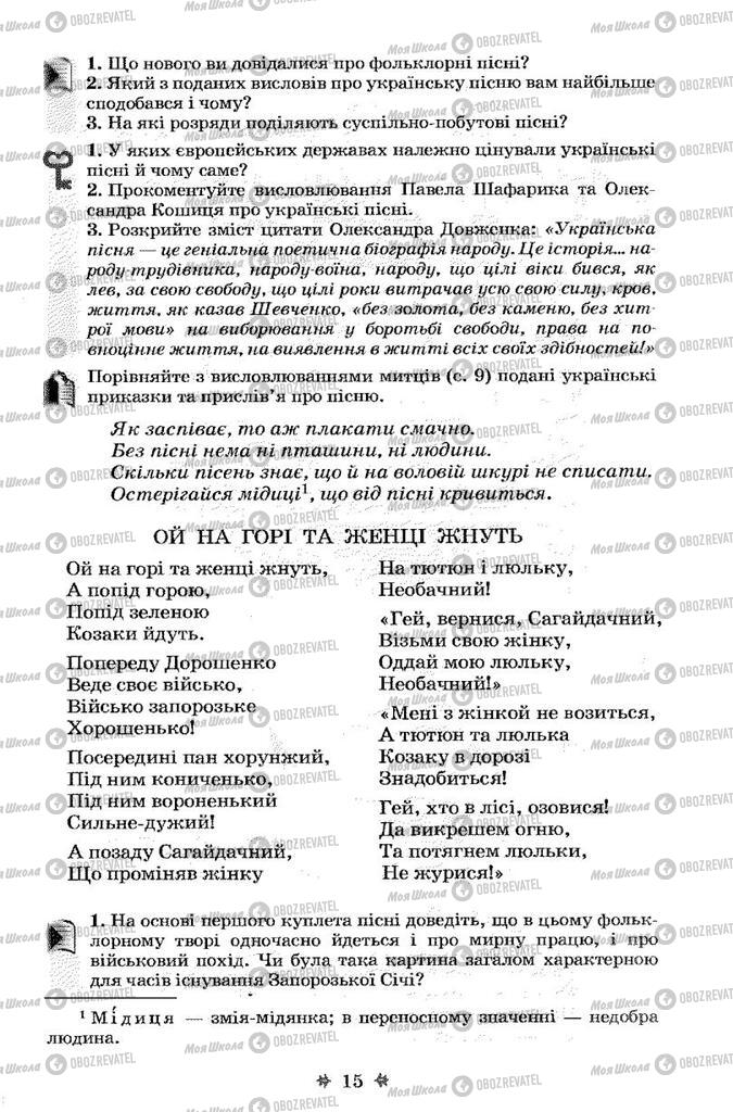 Учебники Укр лит 7 класс страница 15