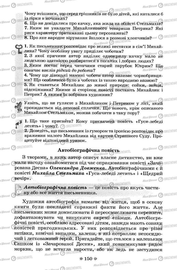 Підручники Українська література 7 клас сторінка 150