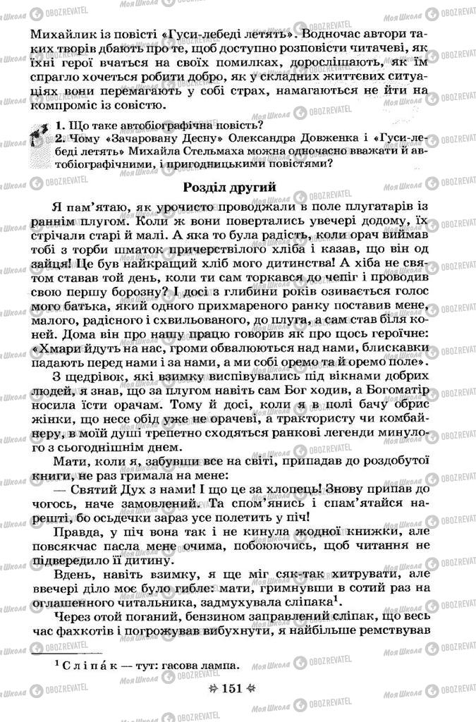 Підручники Українська література 7 клас сторінка 151