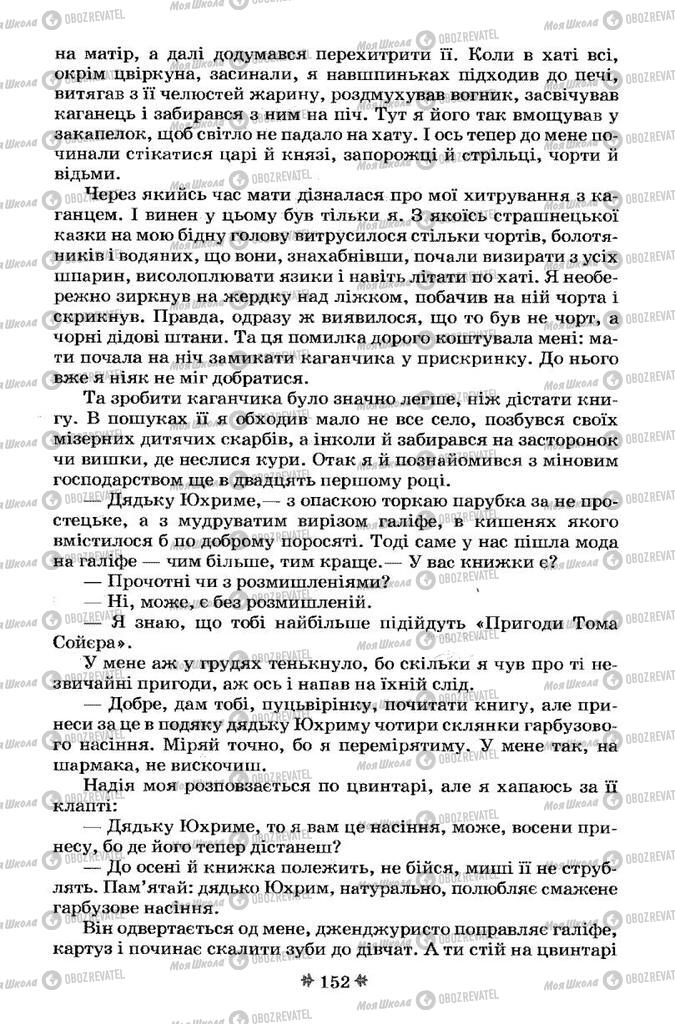 Підручники Українська література 7 клас сторінка 152