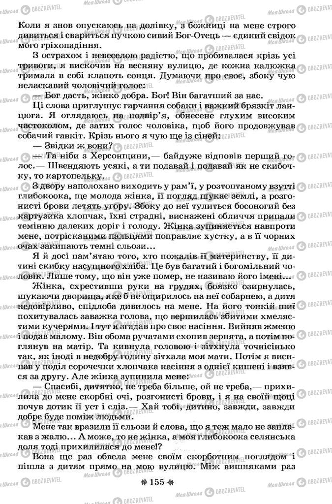 Підручники Українська література 7 клас сторінка 155