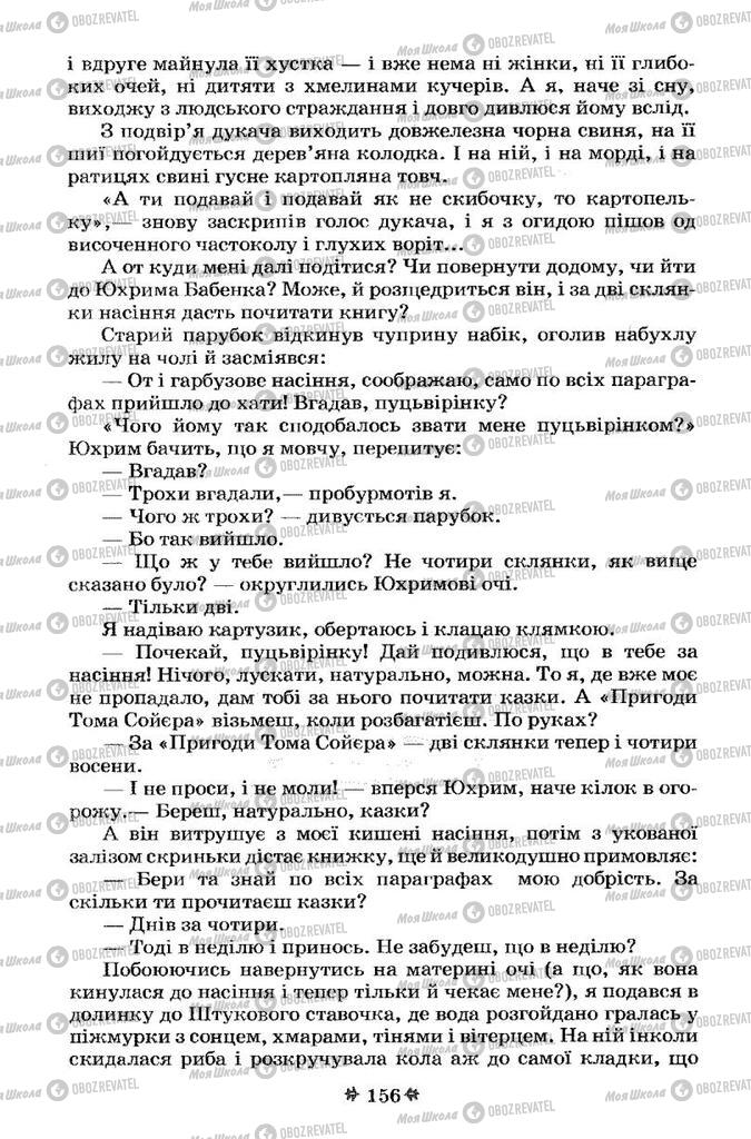 Підручники Українська література 7 клас сторінка 156