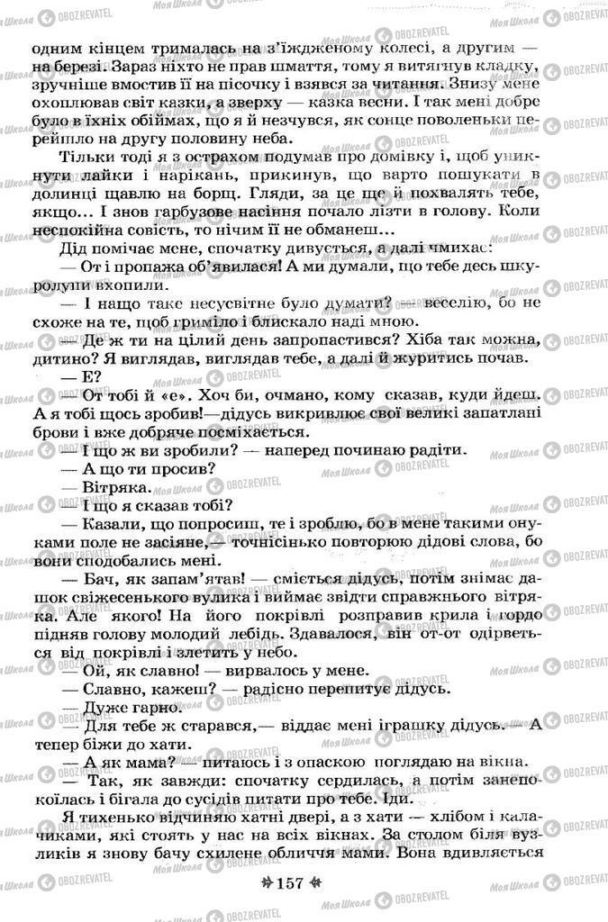 Підручники Українська література 7 клас сторінка 157