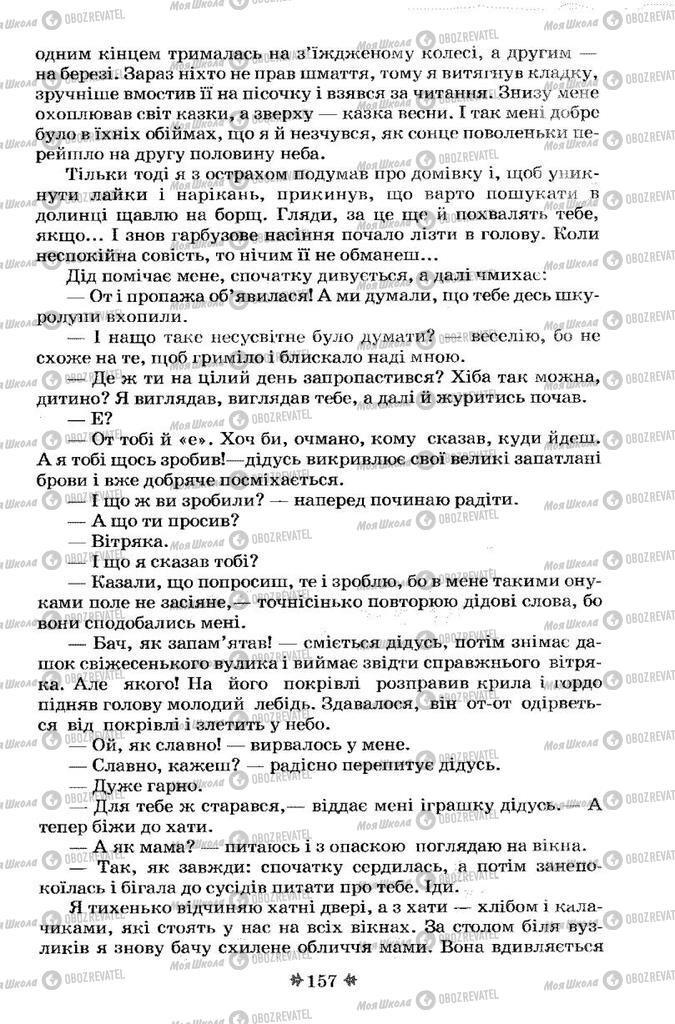 Підручники Українська література 7 клас сторінка 157