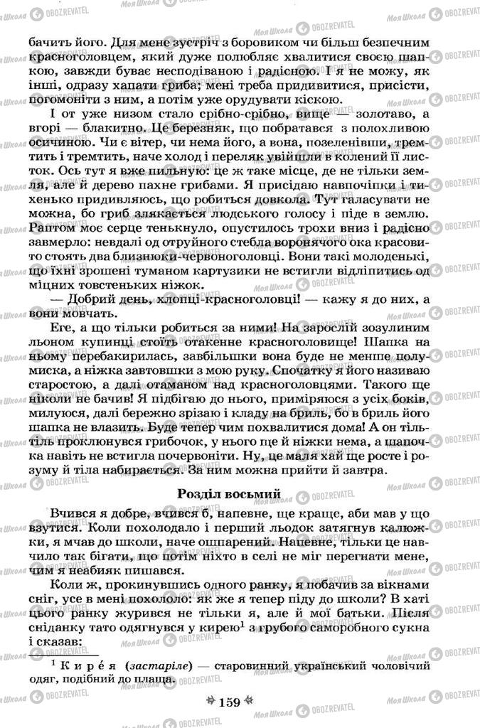 Підручники Українська література 7 клас сторінка 159