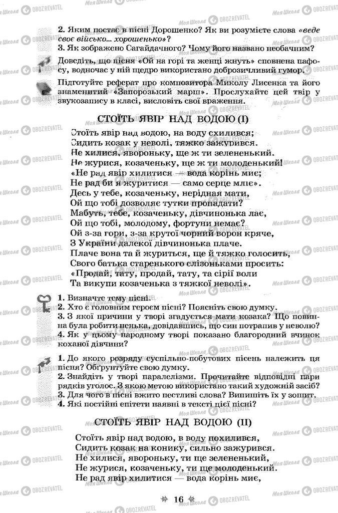 Підручники Українська література 7 клас сторінка 16
