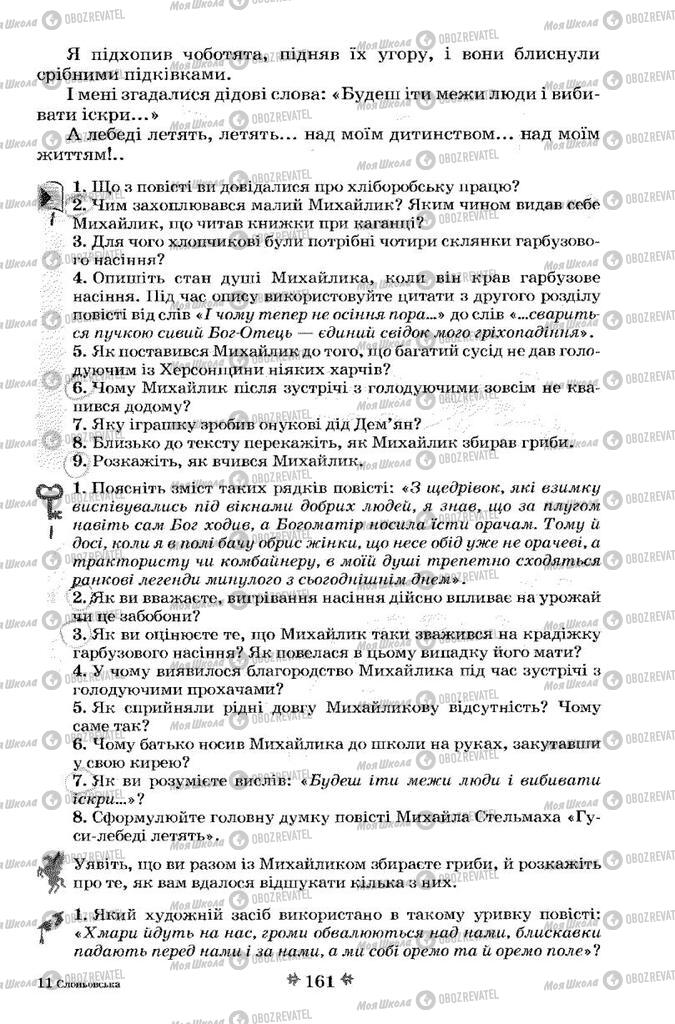 Підручники Українська література 7 клас сторінка 161