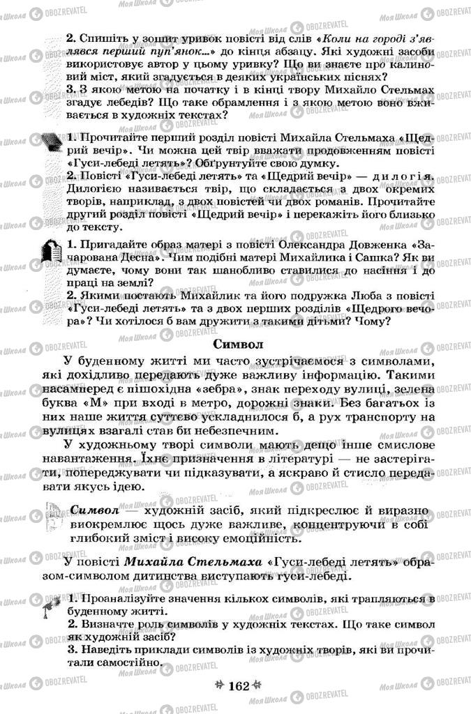 Підручники Українська література 7 клас сторінка 162