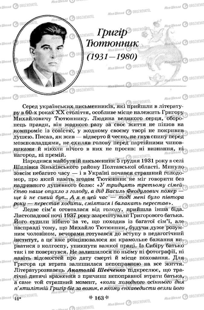 Підручники Українська література 7 клас сторінка 163