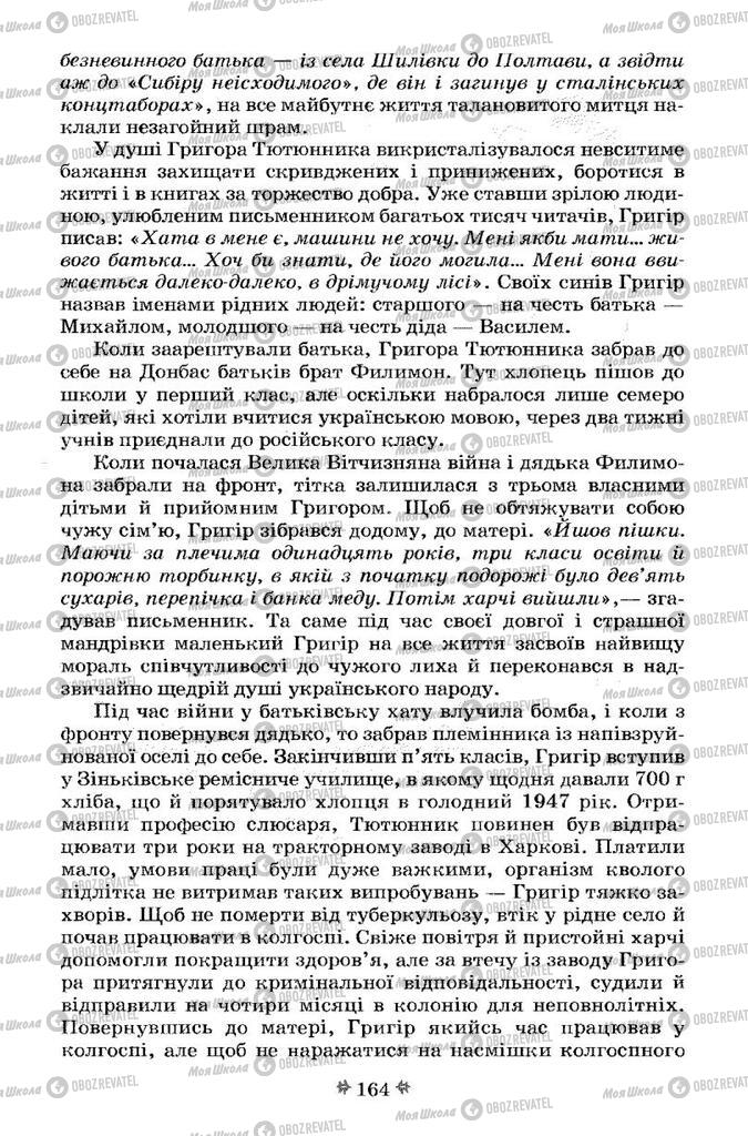 Підручники Українська література 7 клас сторінка 164