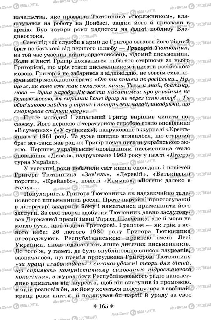 Підручники Українська література 7 клас сторінка 165