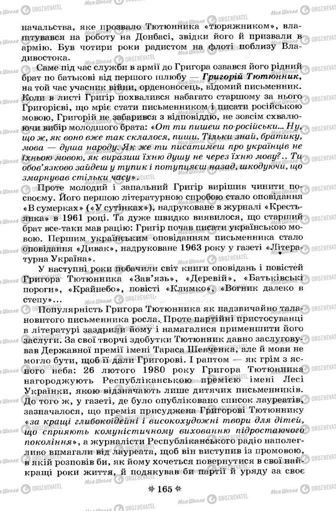 Учебники Укр лит 7 класс страница 165