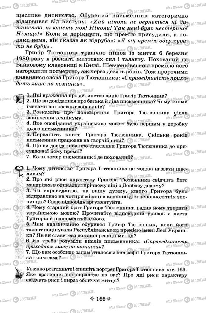 Підручники Українська література 7 клас сторінка 166