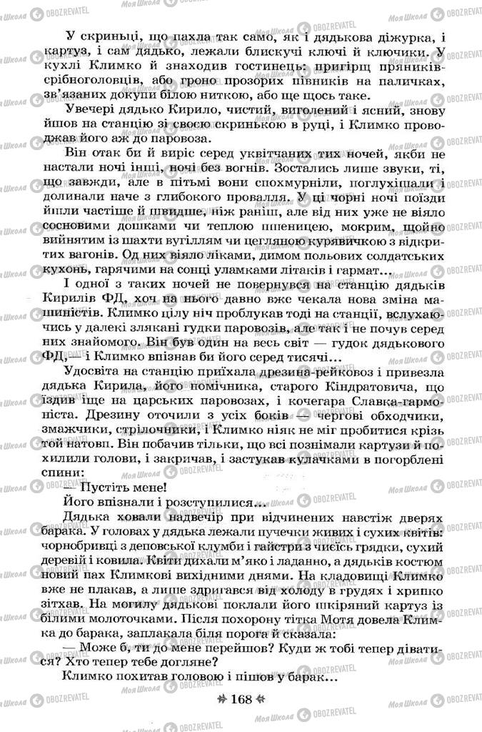Підручники Українська література 7 клас сторінка 168