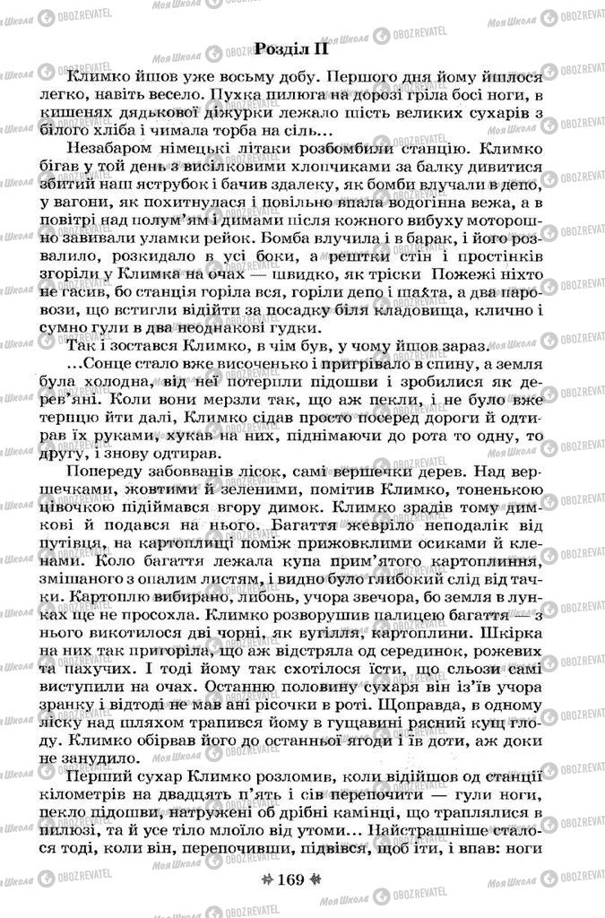 Підручники Українська література 7 клас сторінка 169