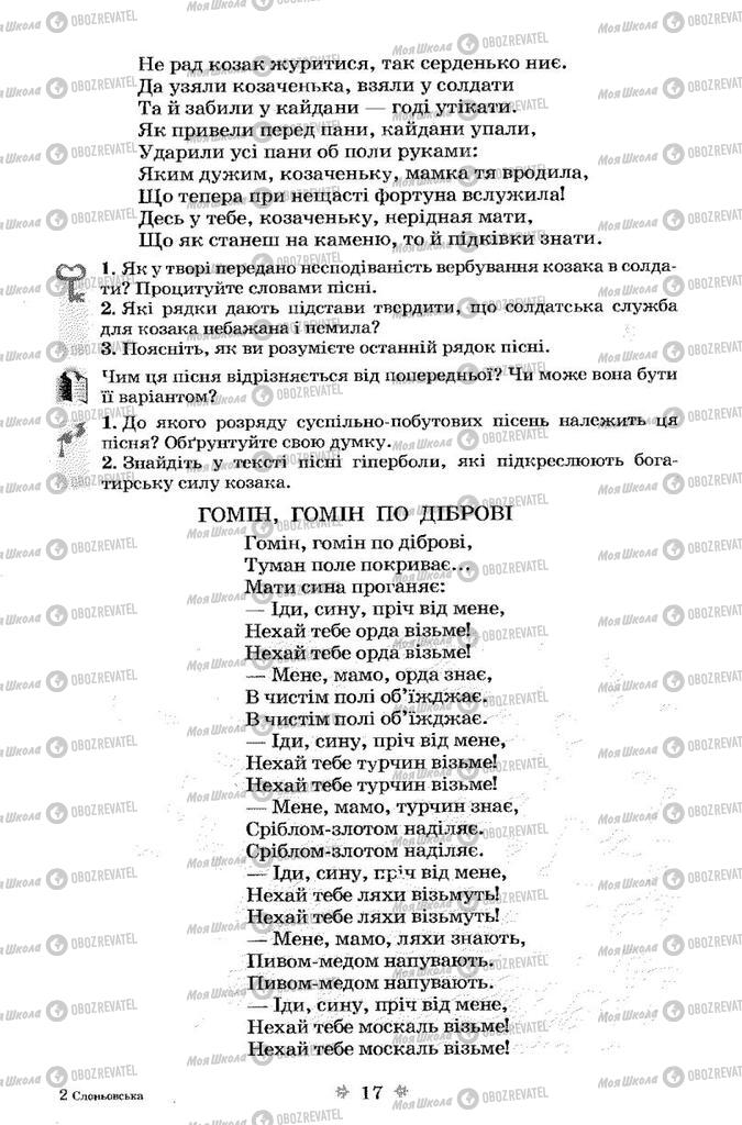 Учебники Укр лит 7 класс страница 17