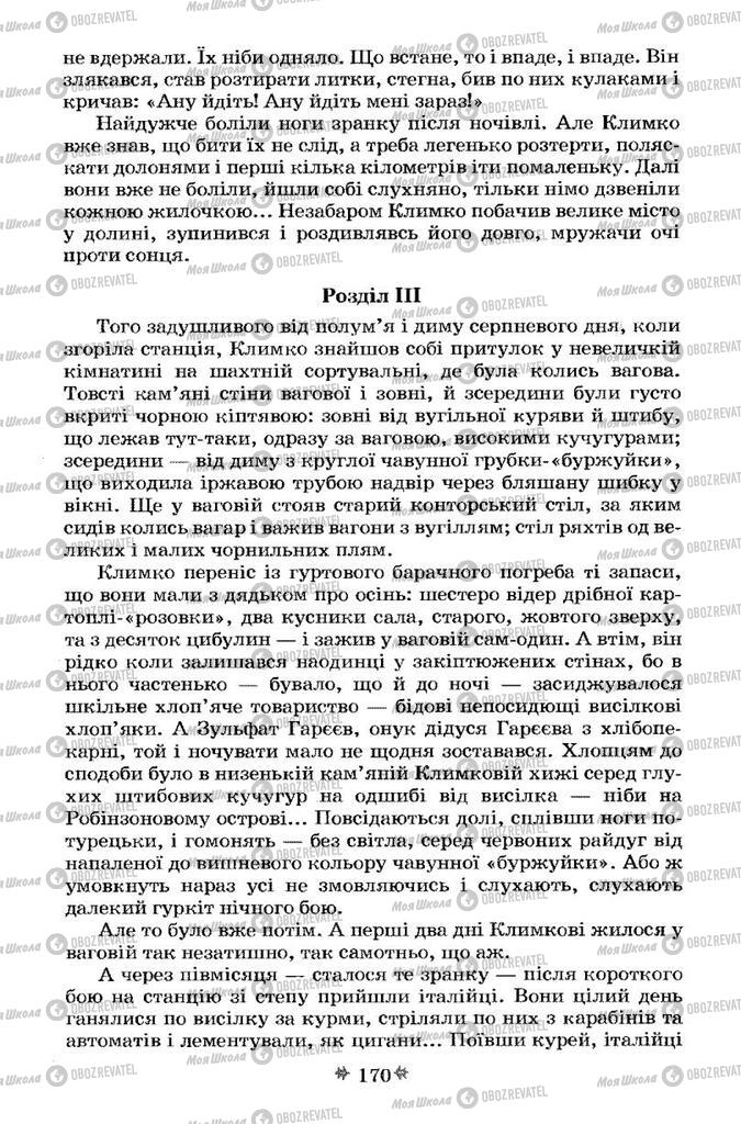 Підручники Українська література 7 клас сторінка 170