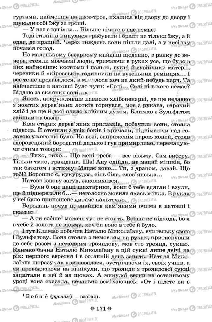 Підручники Українська література 7 клас сторінка 171