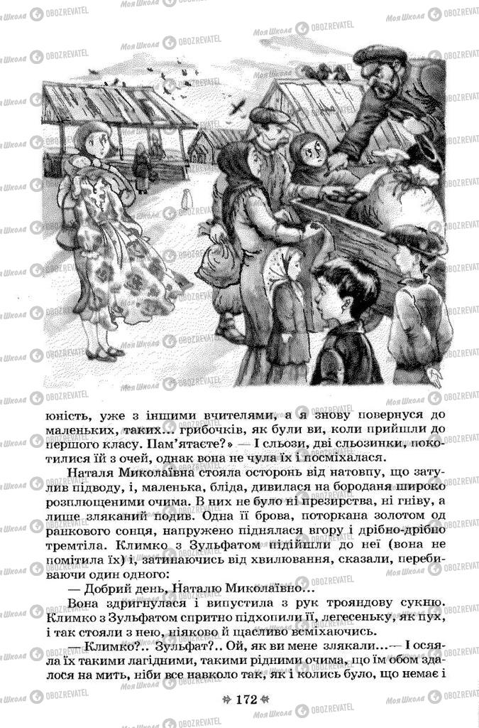 Підручники Українська література 7 клас сторінка 172