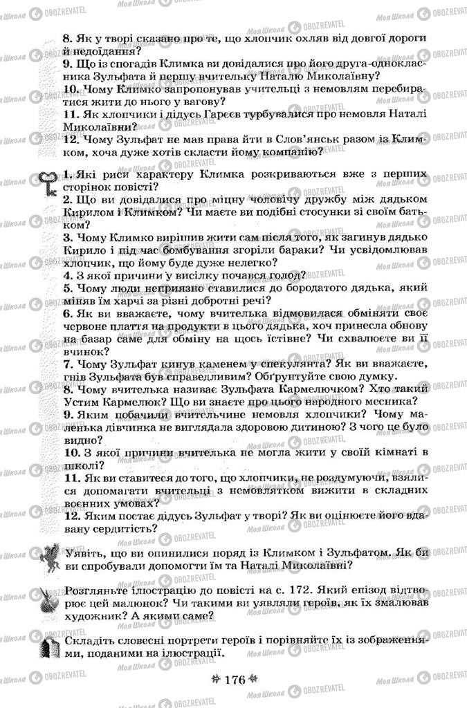 Підручники Українська література 7 клас сторінка 176
