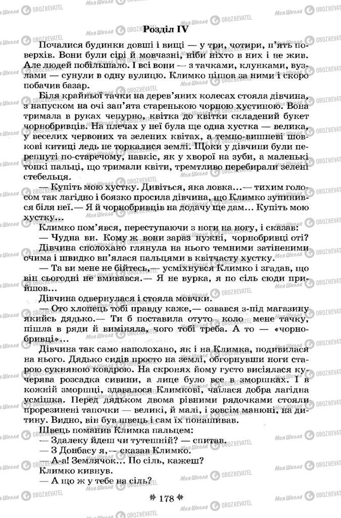 Підручники Українська література 7 клас сторінка 178