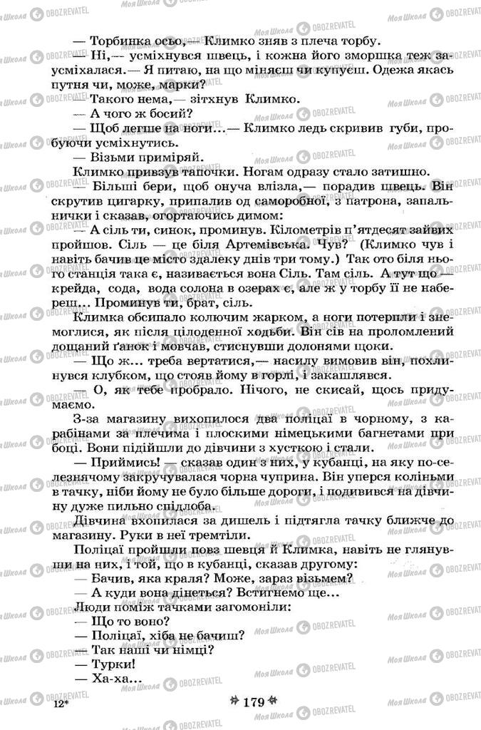 Підручники Українська література 7 клас сторінка 179