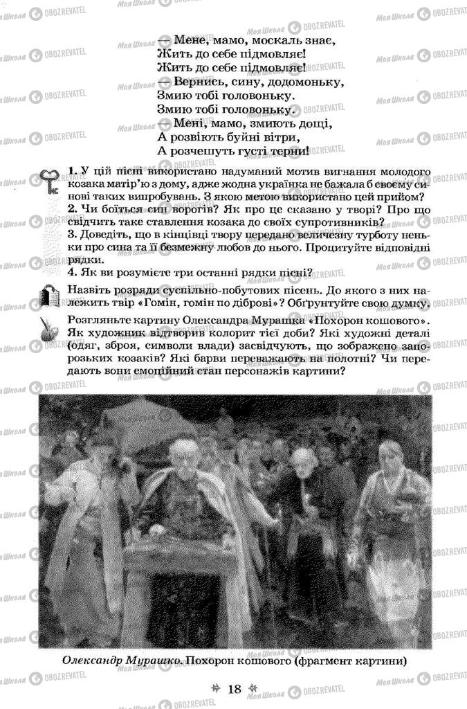 Учебники Укр лит 7 класс страница 18